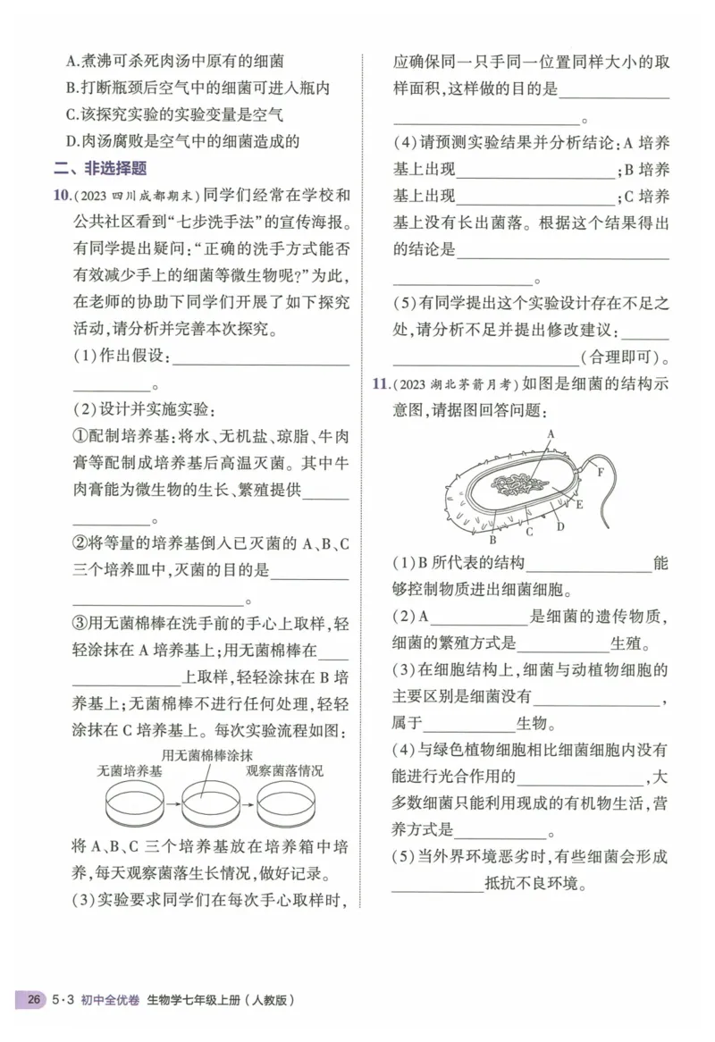 2025《53全优卷&bull;集训卷》生物7上(RJ)_1、初中学习资料_24秋试卷_（41205）期末冲刺2025《53全优卷》小四门7上(人教)_2025《53全优卷》生物7上(RJ)