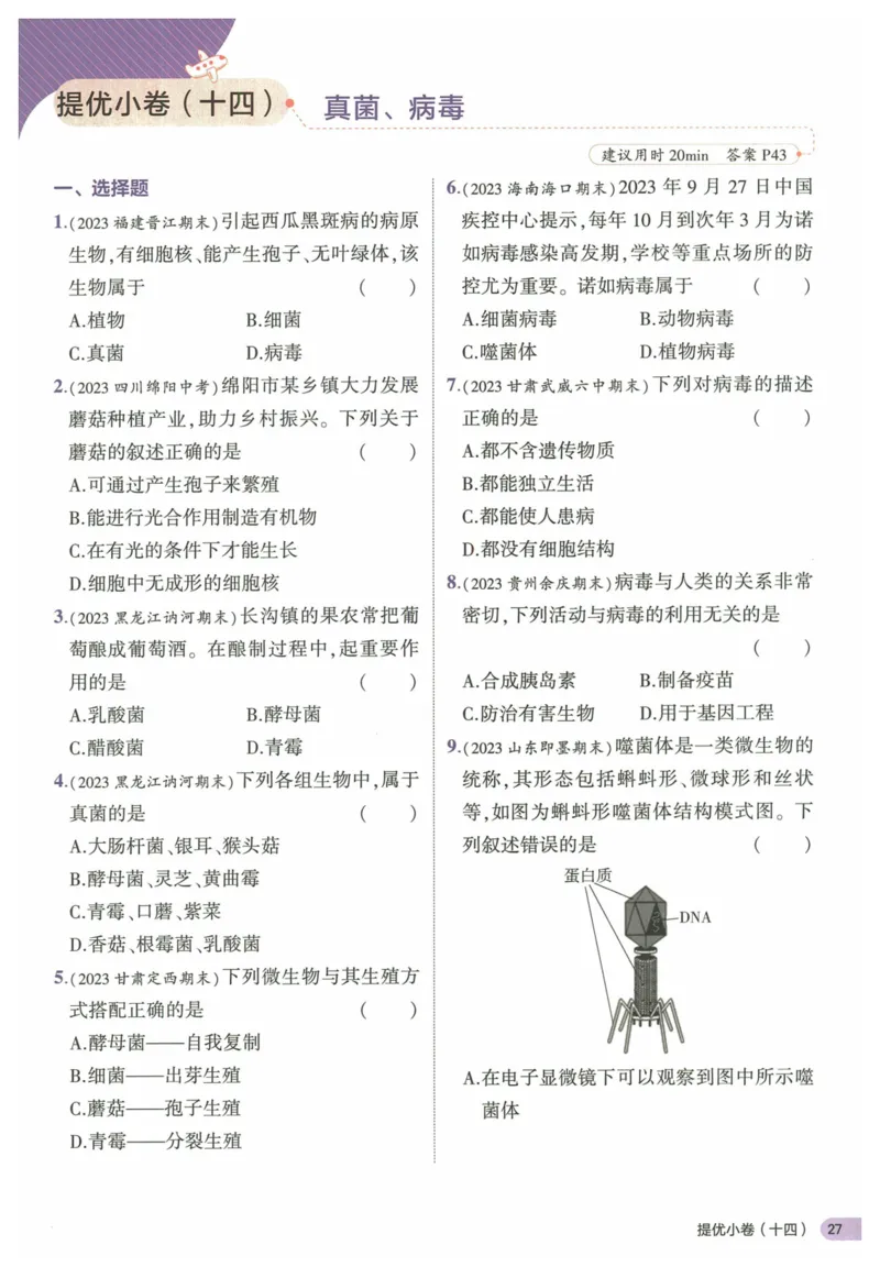 2025《53全优卷&bull;集训卷》生物7上(RJ)_1、初中学习资料_24秋试卷_（41205）期末冲刺2025《53全优卷》小四门7上(人教)_2025《53全优卷》生物7上(RJ)