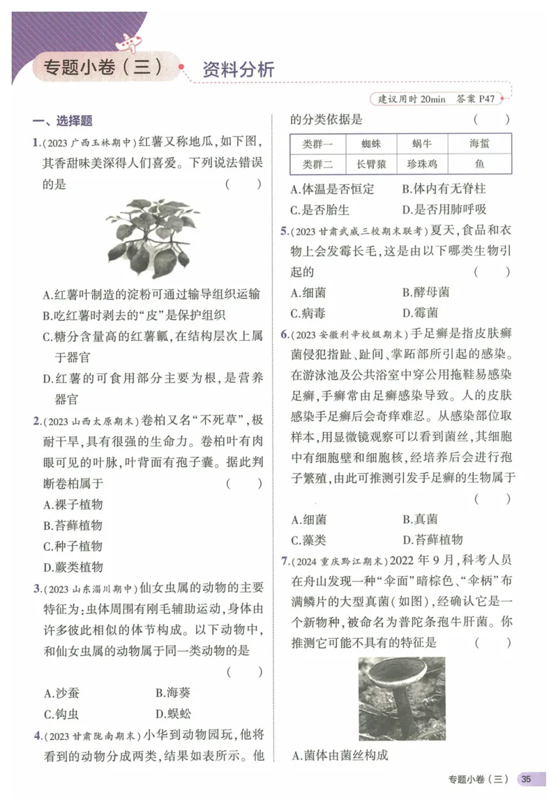 2025《53全优卷&bull;集训卷》生物7上(RJ)_1、初中学习资料_24秋试卷_（41205）期末冲刺2025《53全优卷》小四门7上(人教)_2025《53全优卷》生物7上(RJ)