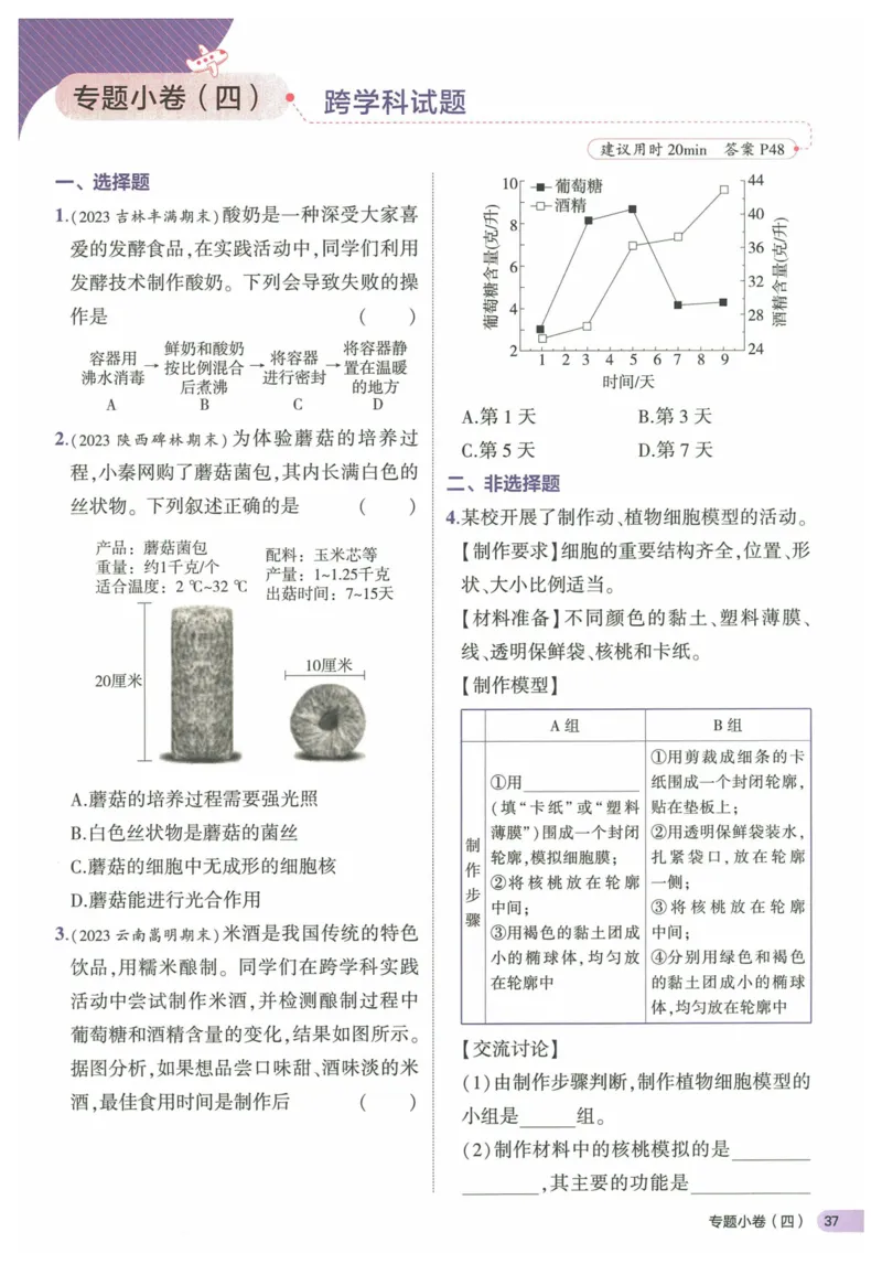 2025《53全优卷&bull;集训卷》生物7上(RJ)_1、初中学习资料_24秋试卷_（41205）期末冲刺2025《53全优卷》小四门7上(人教)_2025《53全优卷》生物7上(RJ)