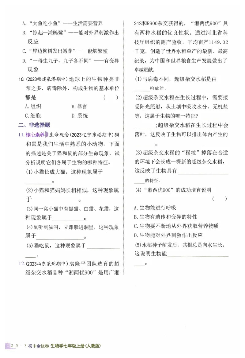 2025《53全优卷&bull;集训卷》生物7上(RJ)_1、初中学习资料_24秋试卷_（41205）期末冲刺2025《53全优卷》小四门7上(人教)_2025《53全优卷》生物7上(RJ)