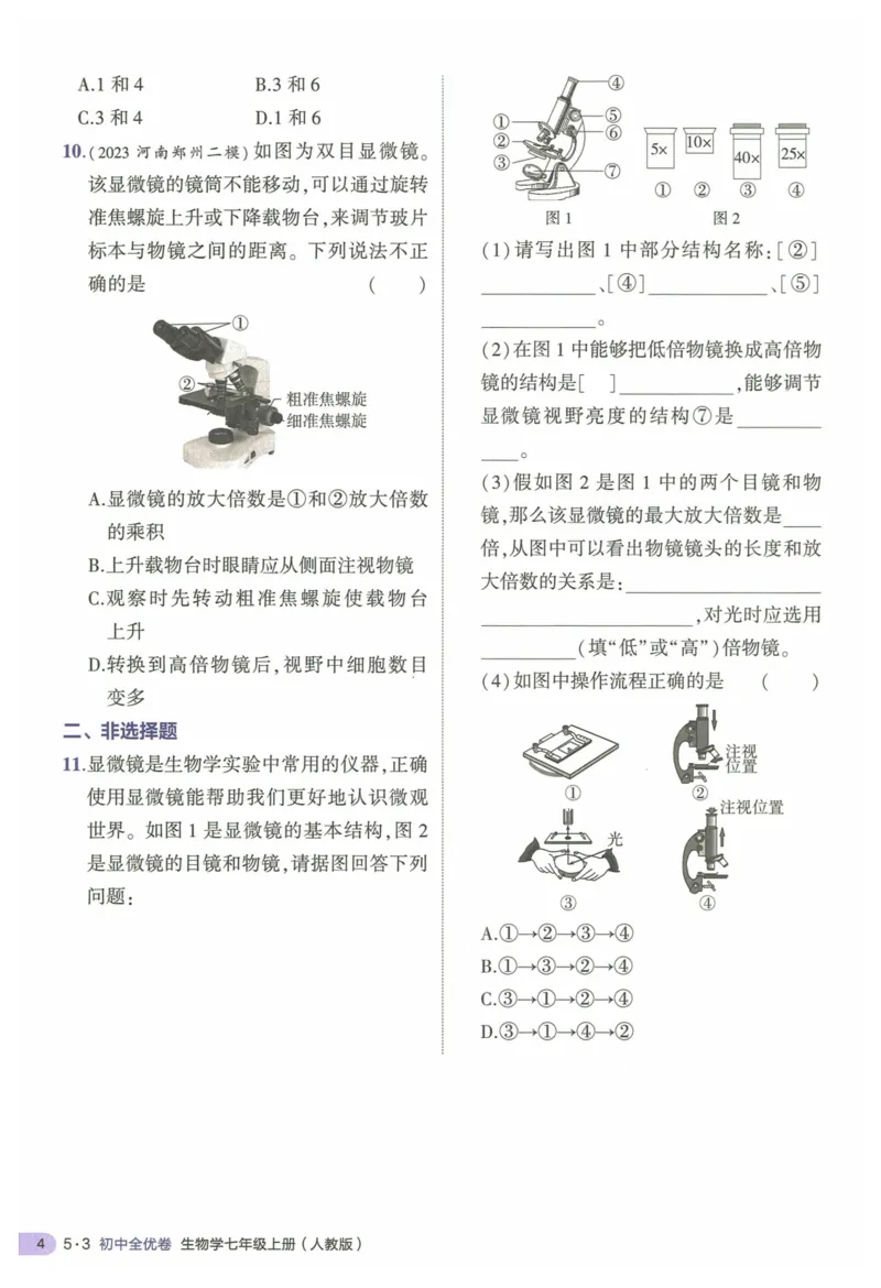 2025《53全优卷&bull;集训卷》生物7上(RJ)_1、初中学习资料_24秋试卷_（41205）期末冲刺2025《53全优卷》小四门7上(人教)_2025《53全优卷》生物7上(RJ)
