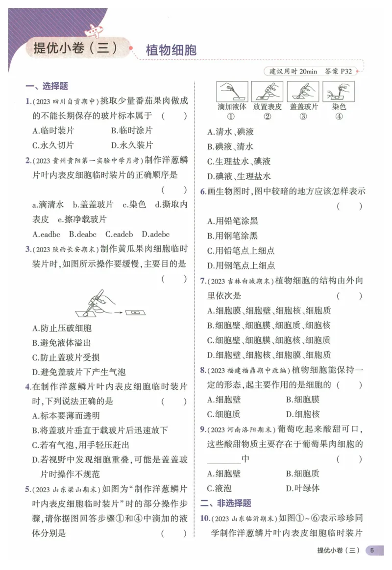 2025《53全优卷&bull;集训卷》生物7上(RJ)_1、初中学习资料_24秋试卷_（41205）期末冲刺2025《53全优卷》小四门7上(人教)_2025《53全优卷》生物7上(RJ)