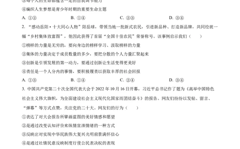 2023年湖南省岳阳市中考道德与法治真题（原卷版）_1、初中学习资料_2024秋改版_七上最新版道德课件_中考真题_湖南