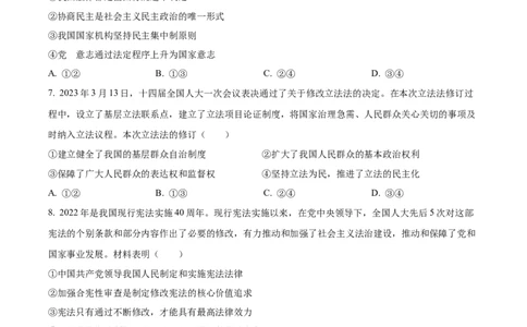 2023年湖南省岳阳市中考道德与法治真题（原卷版）_1、初中学习资料_2024秋改版_七上最新版道德课件_中考真题_湖南