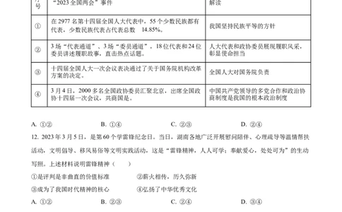 2023年湖南省岳阳市中考道德与法治真题（原卷版）_1、初中学习资料_2024秋改版_七上最新版道德课件_中考真题_湖南