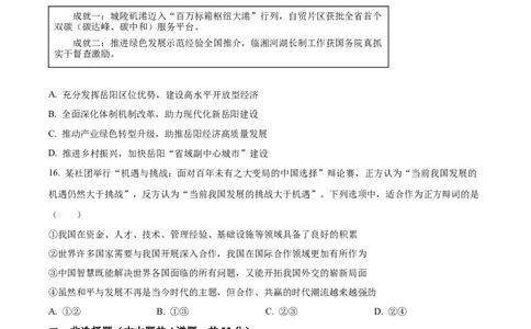 2023年湖南省岳阳市中考道德与法治真题（原卷版）_1、初中学习资料_2024秋改版_七上最新版道德课件_中考真题_湖南