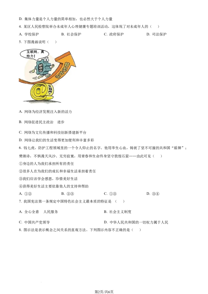 2023年湖北省鄂州市中考道德与法治真题（原卷版）_1、初中学习资料_2024秋改版_七上最新版道德课件_中考真题_湖北