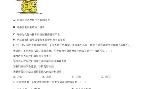 2023年湖北省鄂州市中考道德与法治真题（原卷版）_1、初中学习资料_2024秋改版_七上最新版道德课件_中考真题_湖北