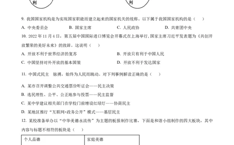 2023年湖北省鄂州市中考道德与法治真题（原卷版）_1、初中学习资料_2024秋改版_七上最新版道德课件_中考真题_湖北