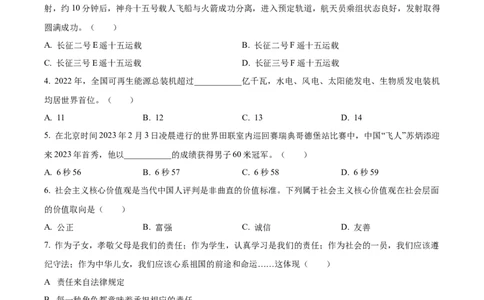 2023年辽宁省锦州市中考道德与法治真题（原卷版）_1、初中学习资料_2024秋改版_七上最新版道德课件_中考真题_辽宁
