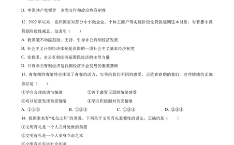 2023年辽宁省锦州市中考道德与法治真题（原卷版）_1、初中学习资料_2024秋改版_七上最新版道德课件_中考真题_辽宁