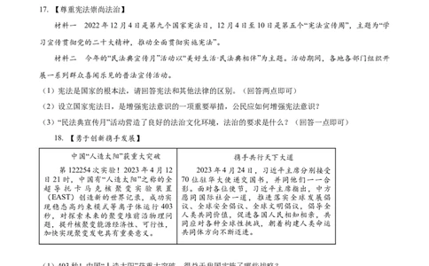 2023年辽宁省锦州市中考道德与法治真题（原卷版）_1、初中学习资料_2024秋改版_七上最新版道德课件_中考真题_辽宁