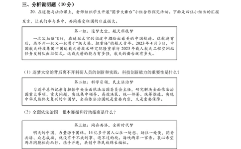 2023年辽宁省锦州市中考道德与法治真题（原卷版）_1、初中学习资料_2024秋改版_七上最新版道德课件_中考真题_辽宁