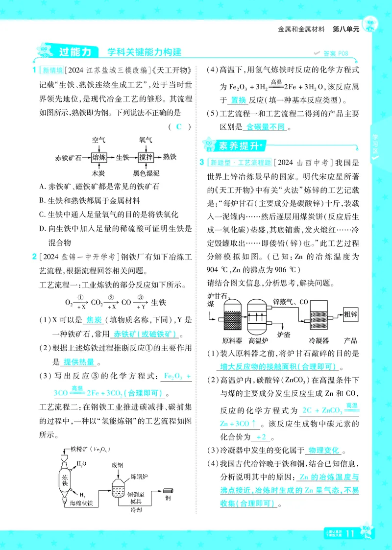 2025《初中化学&bull;一遍过》9下(RJ)教用_1、初中学习资料_24秋试卷_2025春季初中《一遍过》下册_2025《初中化学&bull;一遍过》9下(RJ)_教用