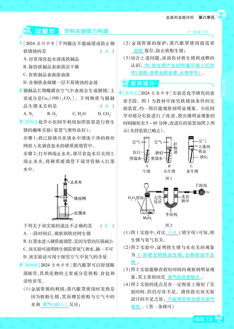 2025《初中化学&bull;一遍过》9下(RJ)教用_1、初中学习资料_24秋试卷_2025春季初中《一遍过》下册_2025《初中化学&bull;一遍过》9下(RJ)_教用