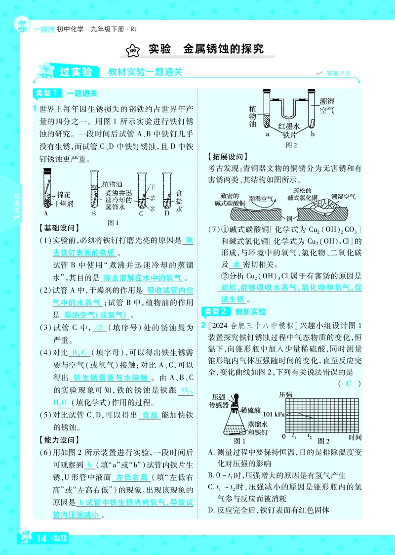 2025《初中化学&bull;一遍过》9下(RJ)教用_1、初中学习资料_24秋试卷_2025春季初中《一遍过》下册_2025《初中化学&bull;一遍过》9下(RJ)_教用