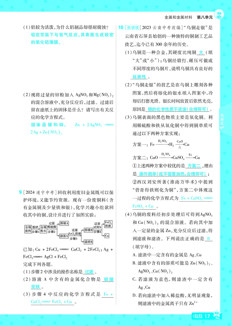 2025《初中化学&bull;一遍过》9下(RJ)教用_1、初中学习资料_24秋试卷_2025春季初中《一遍过》下册_2025《初中化学&bull;一遍过》9下(RJ)_教用