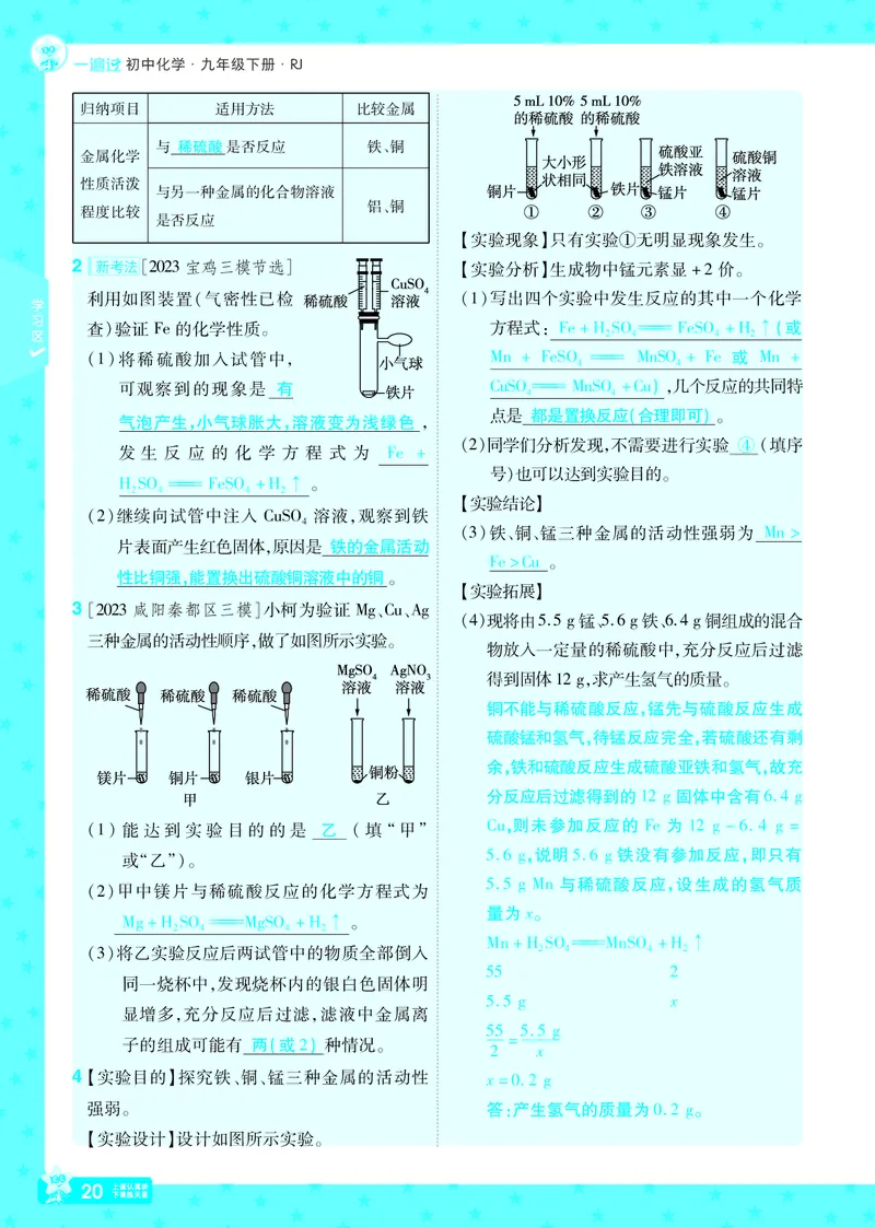 2025《初中化学&bull;一遍过》9下(RJ)教用_1、初中学习资料_24秋试卷_2025春季初中《一遍过》下册_2025《初中化学&bull;一遍过》9下(RJ)_教用