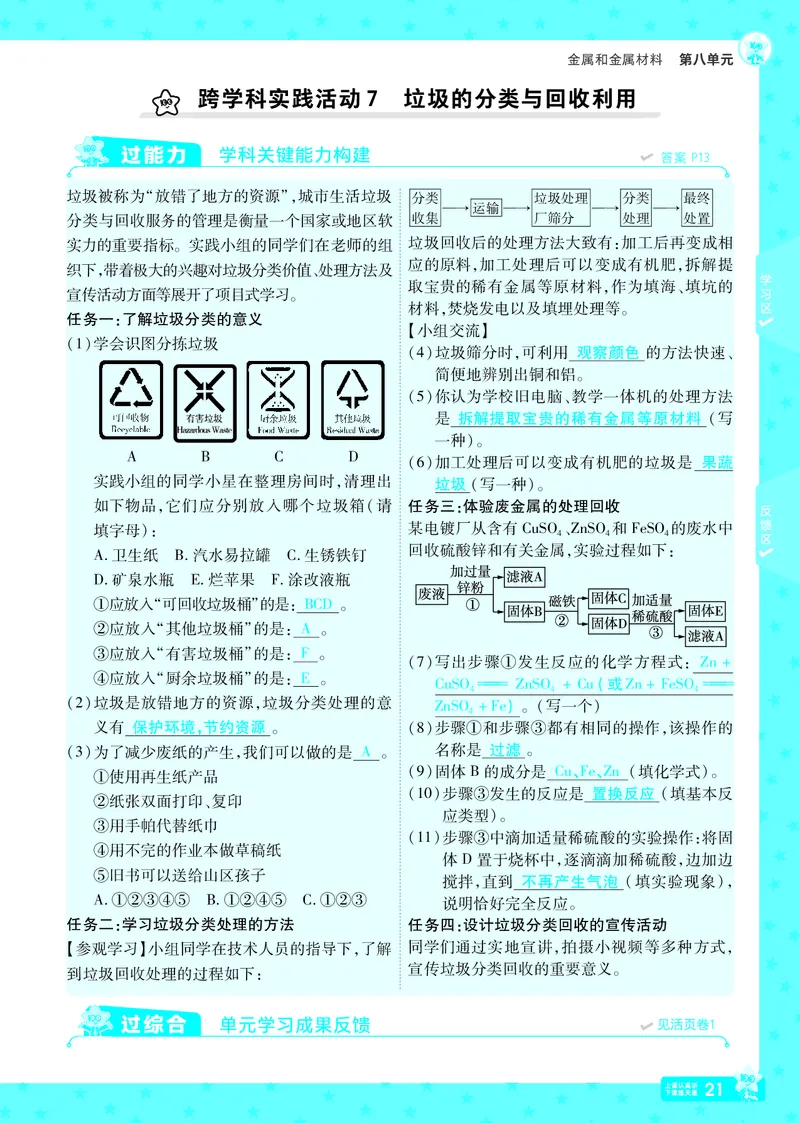 2025《初中化学&bull;一遍过》9下(RJ)教用_1、初中学习资料_24秋试卷_2025春季初中《一遍过》下册_2025《初中化学&bull;一遍过》9下(RJ)_教用
