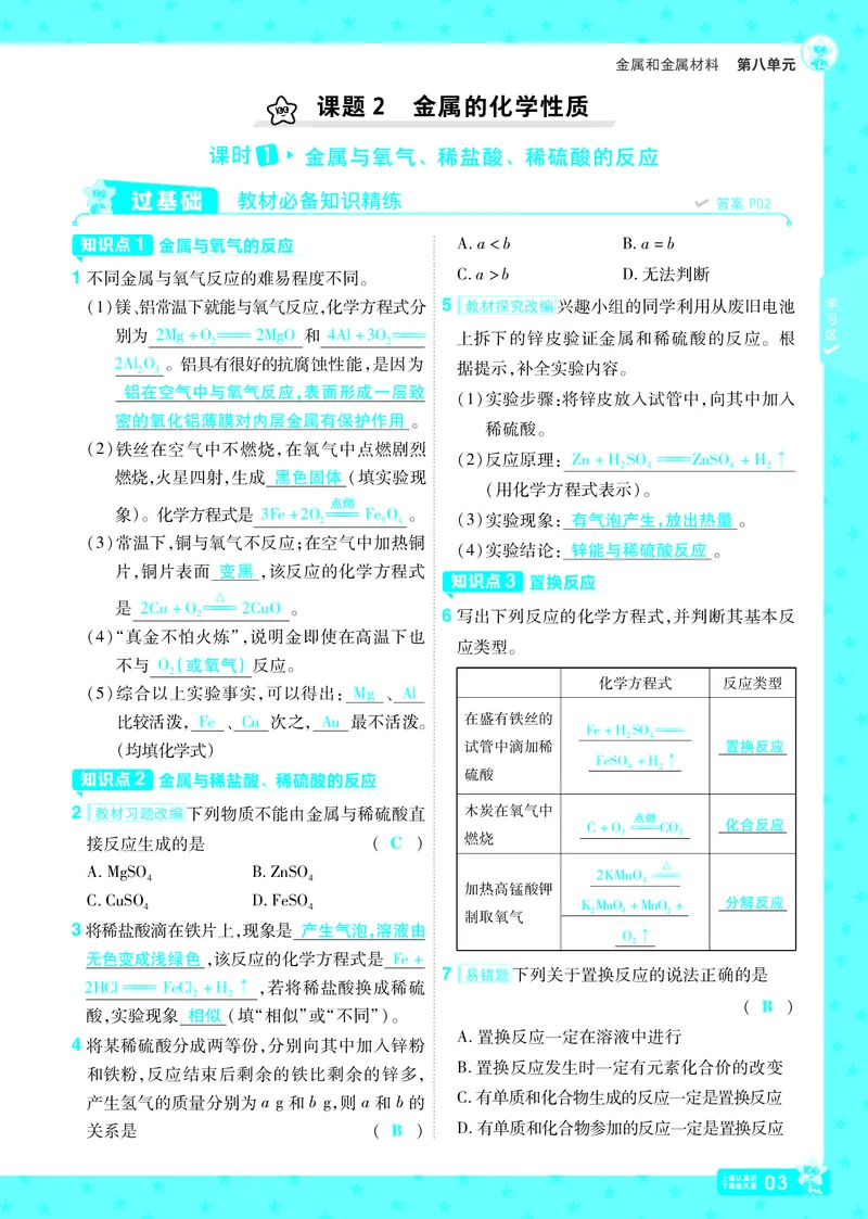 2025《初中化学&bull;一遍过》9下(RJ)教用_1、初中学习资料_24秋试卷_2025春季初中《一遍过》下册_2025《初中化学&bull;一遍过》9下(RJ)_教用