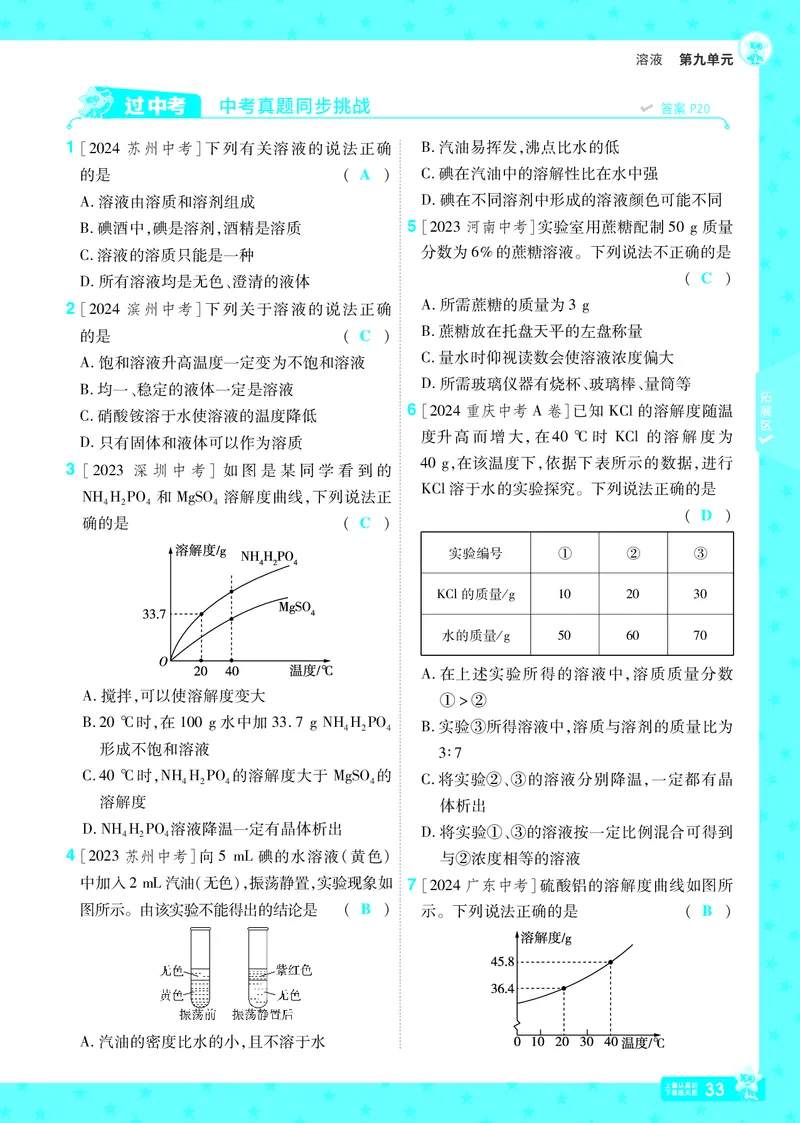 2025《初中化学&bull;一遍过》9下(RJ)教用_1、初中学习资料_24秋试卷_2025春季初中《一遍过》下册_2025《初中化学&bull;一遍过》9下(RJ)_教用