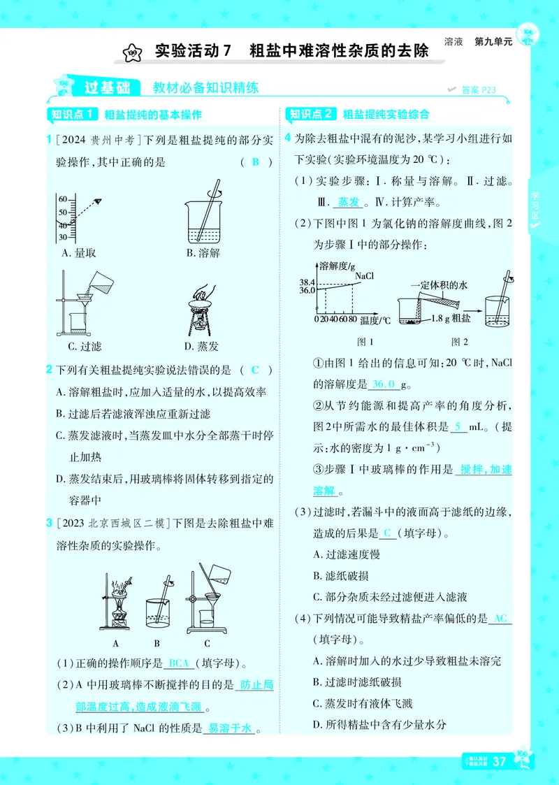 2025《初中化学&bull;一遍过》9下(RJ)教用_1、初中学习资料_24秋试卷_2025春季初中《一遍过》下册_2025《初中化学&bull;一遍过》9下(RJ)_教用