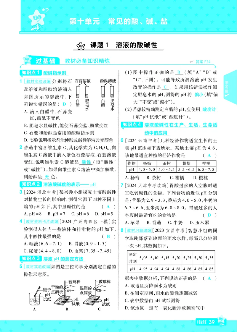 2025《初中化学&bull;一遍过》9下(RJ)教用_1、初中学习资料_24秋试卷_2025春季初中《一遍过》下册_2025《初中化学&bull;一遍过》9下(RJ)_教用