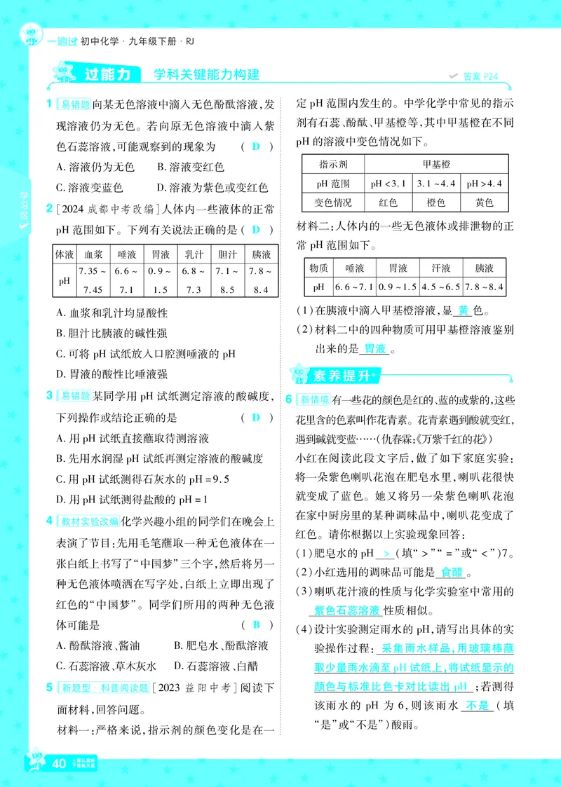 2025《初中化学&bull;一遍过》9下(RJ)教用_1、初中学习资料_24秋试卷_2025春季初中《一遍过》下册_2025《初中化学&bull;一遍过》9下(RJ)_教用