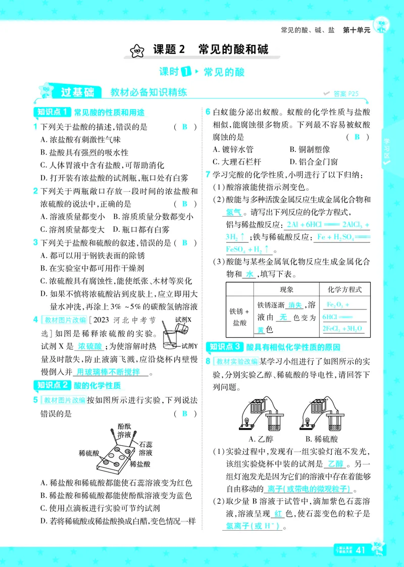 2025《初中化学&bull;一遍过》9下(RJ)教用_1、初中学习资料_24秋试卷_2025春季初中《一遍过》下册_2025《初中化学&bull;一遍过》9下(RJ)_教用