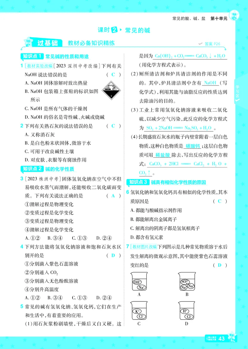 2025《初中化学&bull;一遍过》9下(RJ)教用_1、初中学习资料_24秋试卷_2025春季初中《一遍过》下册_2025《初中化学&bull;一遍过》9下(RJ)_教用