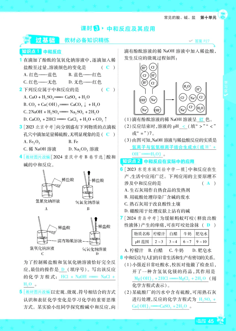 2025《初中化学&bull;一遍过》9下(RJ)教用_1、初中学习资料_24秋试卷_2025春季初中《一遍过》下册_2025《初中化学&bull;一遍过》9下(RJ)_教用