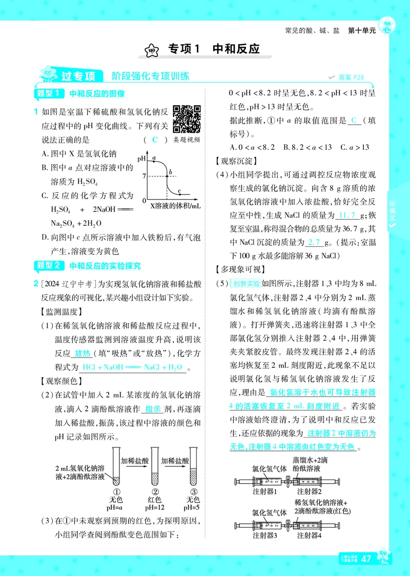 2025《初中化学&bull;一遍过》9下(RJ)教用_1、初中学习资料_24秋试卷_2025春季初中《一遍过》下册_2025《初中化学&bull;一遍过》9下(RJ)_教用
