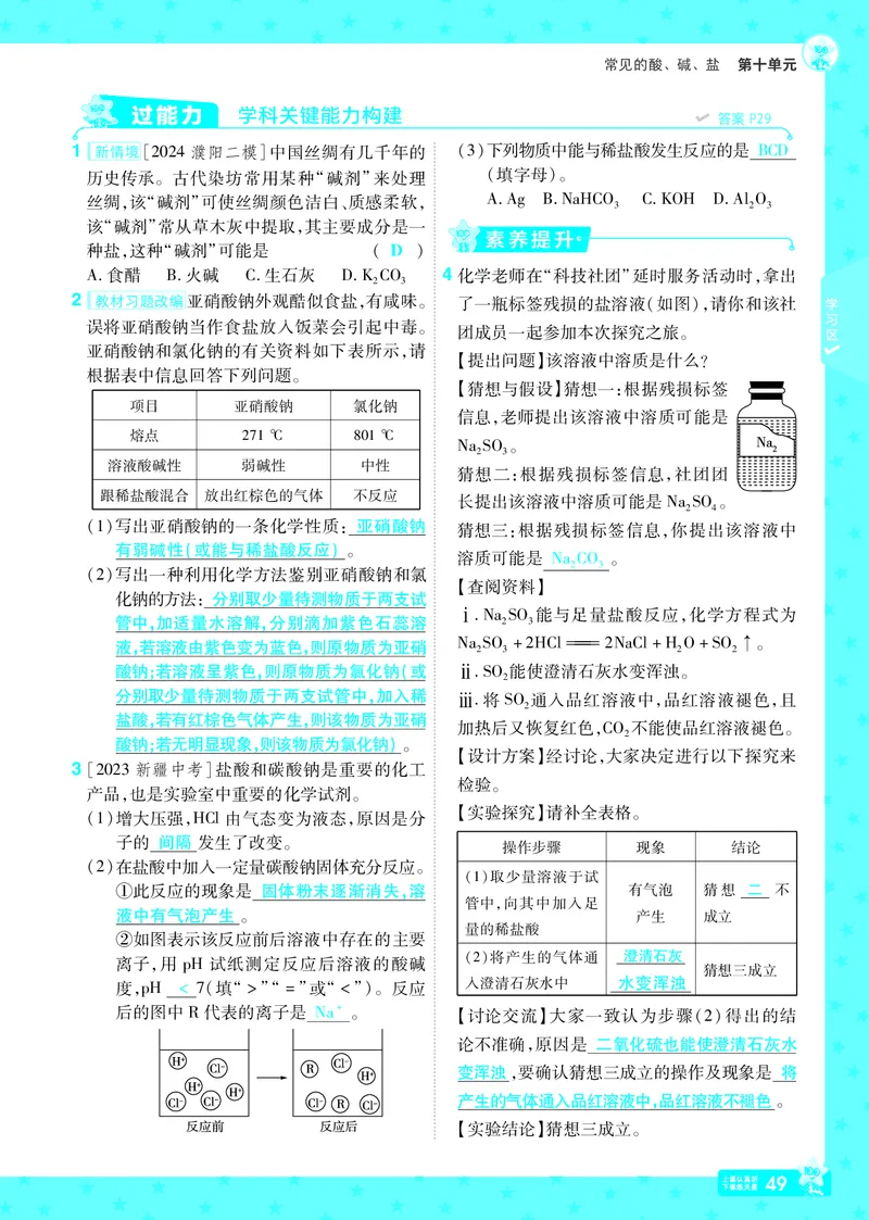 2025《初中化学&bull;一遍过》9下(RJ)教用_1、初中学习资料_24秋试卷_2025春季初中《一遍过》下册_2025《初中化学&bull;一遍过》9下(RJ)_教用