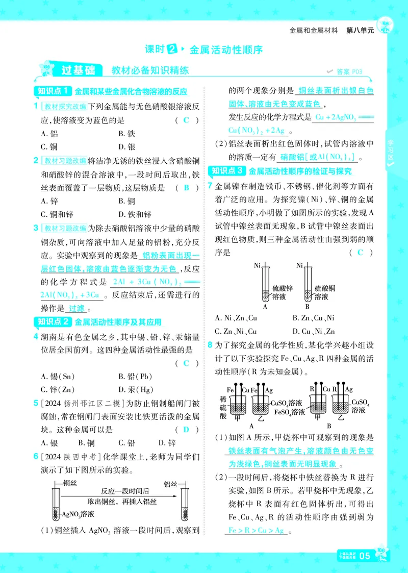 2025《初中化学&bull;一遍过》9下(RJ)教用_1、初中学习资料_24秋试卷_2025春季初中《一遍过》下册_2025《初中化学&bull;一遍过》9下(RJ)_教用