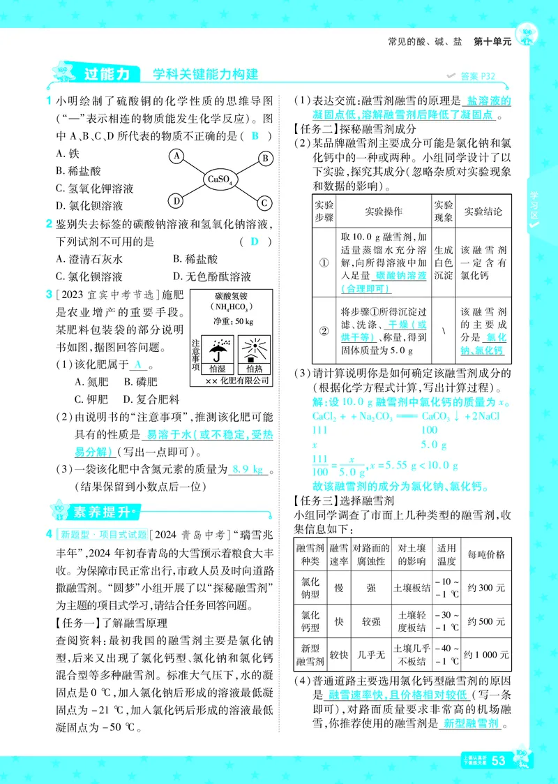 2025《初中化学&bull;一遍过》9下(RJ)教用_1、初中学习资料_24秋试卷_2025春季初中《一遍过》下册_2025《初中化学&bull;一遍过》9下(RJ)_教用