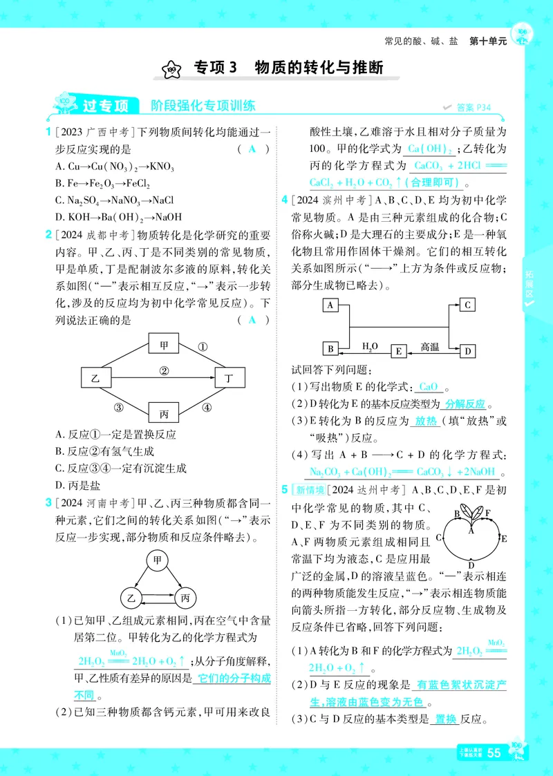 2025《初中化学&bull;一遍过》9下(RJ)教用_1、初中学习资料_24秋试卷_2025春季初中《一遍过》下册_2025《初中化学&bull;一遍过》9下(RJ)_教用