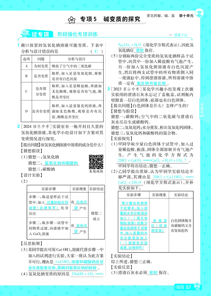 2025《初中化学&bull;一遍过》9下(RJ)教用_1、初中学习资料_24秋试卷_2025春季初中《一遍过》下册_2025《初中化学&bull;一遍过》9下(RJ)_教用
