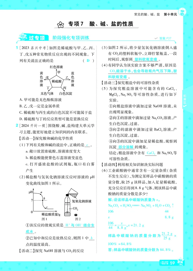 2025《初中化学&bull;一遍过》9下(RJ)教用_1、初中学习资料_24秋试卷_2025春季初中《一遍过》下册_2025《初中化学&bull;一遍过》9下(RJ)_教用