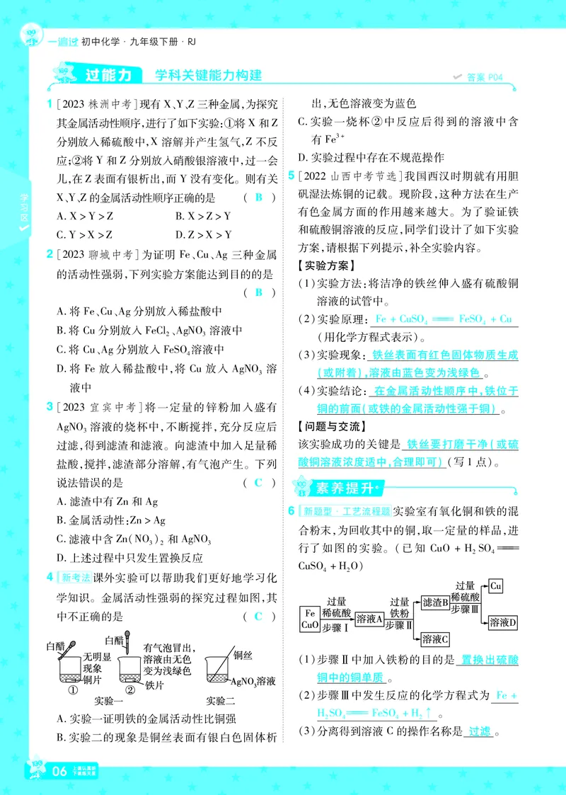 2025《初中化学&bull;一遍过》9下(RJ)教用_1、初中学习资料_24秋试卷_2025春季初中《一遍过》下册_2025《初中化学&bull;一遍过》9下(RJ)_教用