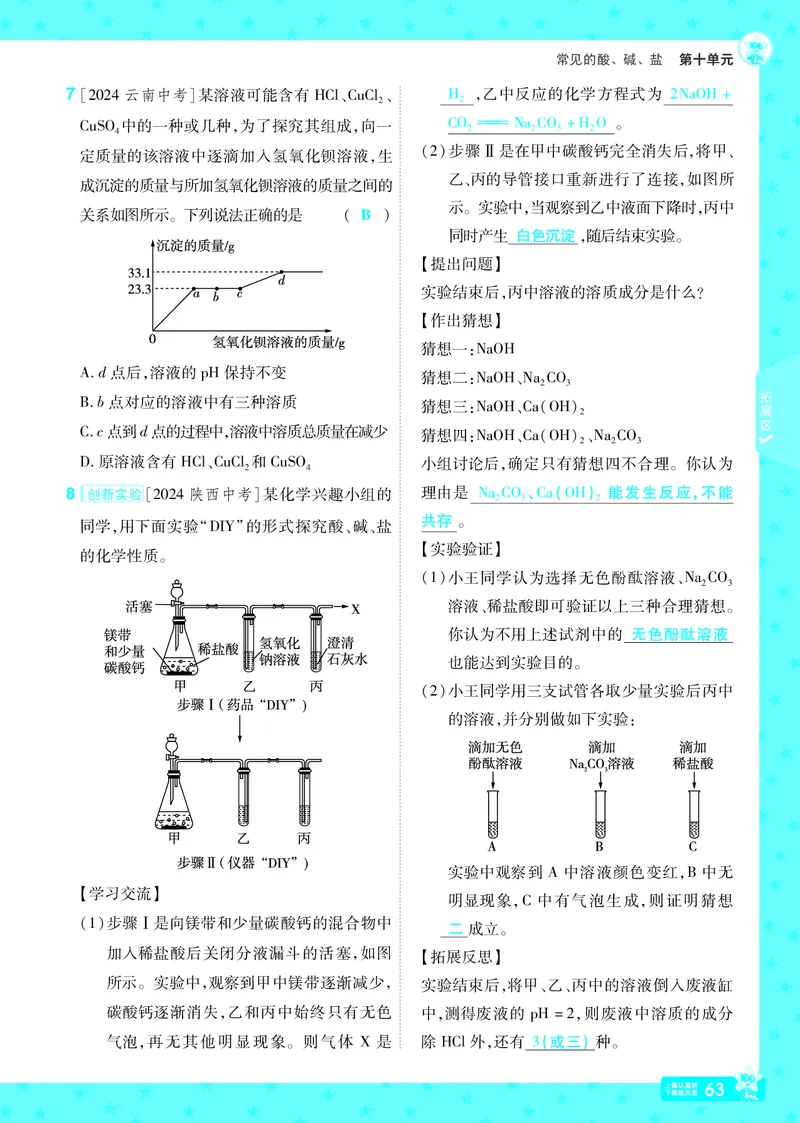 2025《初中化学&bull;一遍过》9下(RJ)教用_1、初中学习资料_24秋试卷_2025春季初中《一遍过》下册_2025《初中化学&bull;一遍过》9下(RJ)_教用
