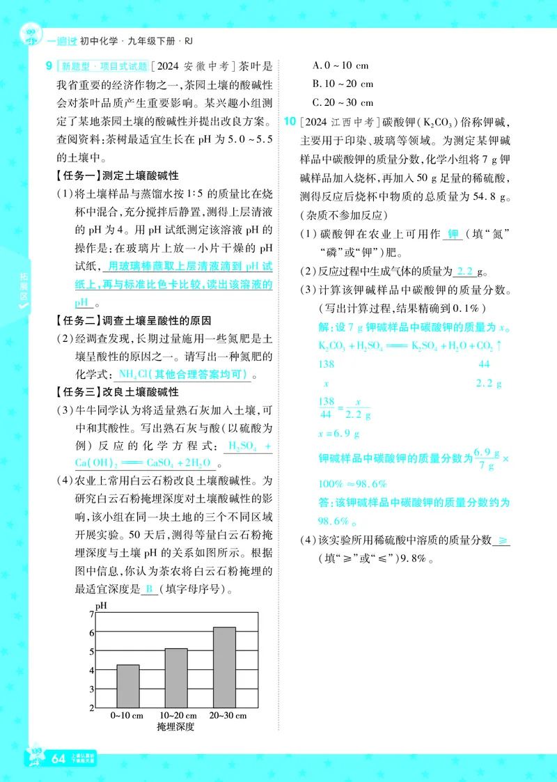 2025《初中化学&bull;一遍过》9下(RJ)教用_1、初中学习资料_24秋试卷_2025春季初中《一遍过》下册_2025《初中化学&bull;一遍过》9下(RJ)_教用