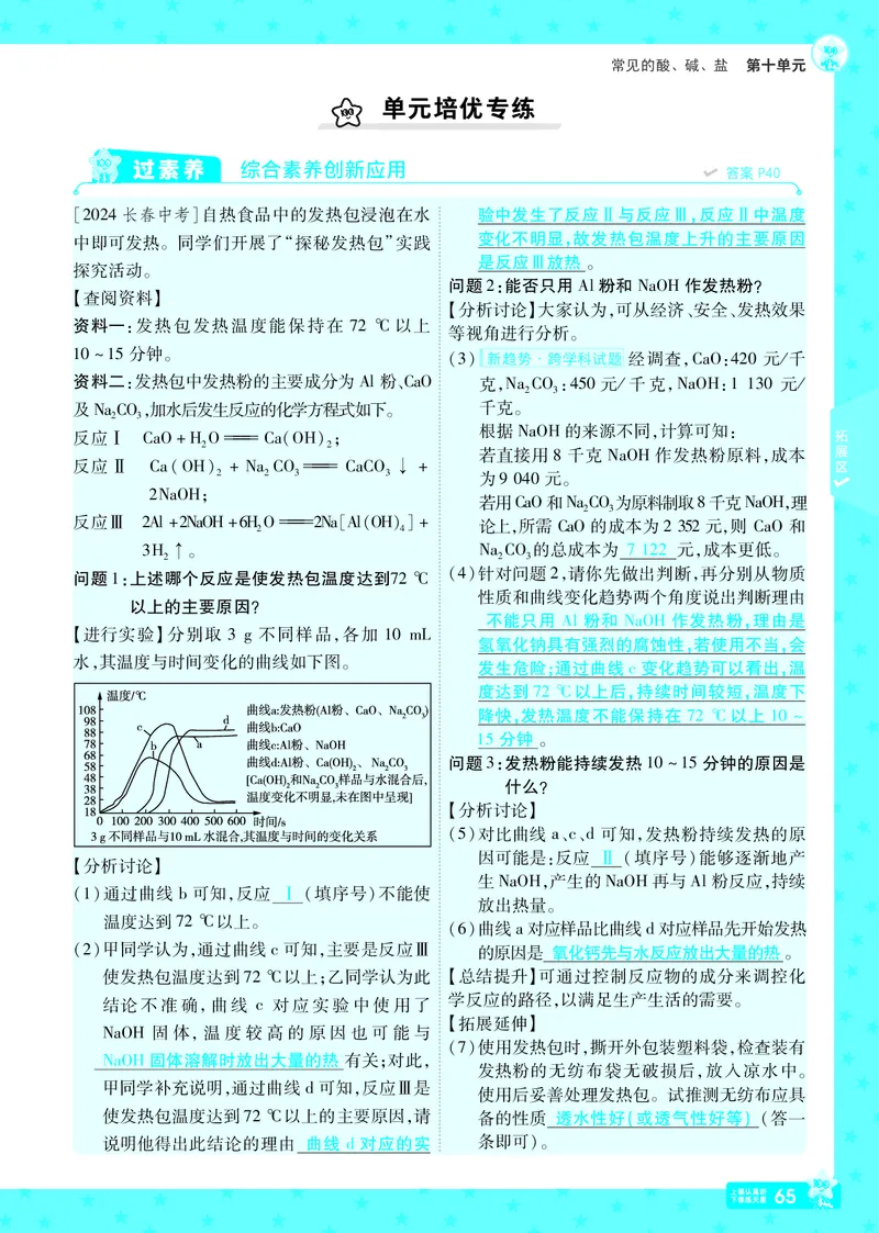 2025《初中化学&bull;一遍过》9下(RJ)教用_1、初中学习资料_24秋试卷_2025春季初中《一遍过》下册_2025《初中化学&bull;一遍过》9下(RJ)_教用