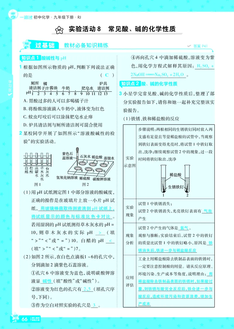 2025《初中化学&bull;一遍过》9下(RJ)教用_1、初中学习资料_24秋试卷_2025春季初中《一遍过》下册_2025《初中化学&bull;一遍过》9下(RJ)_教用