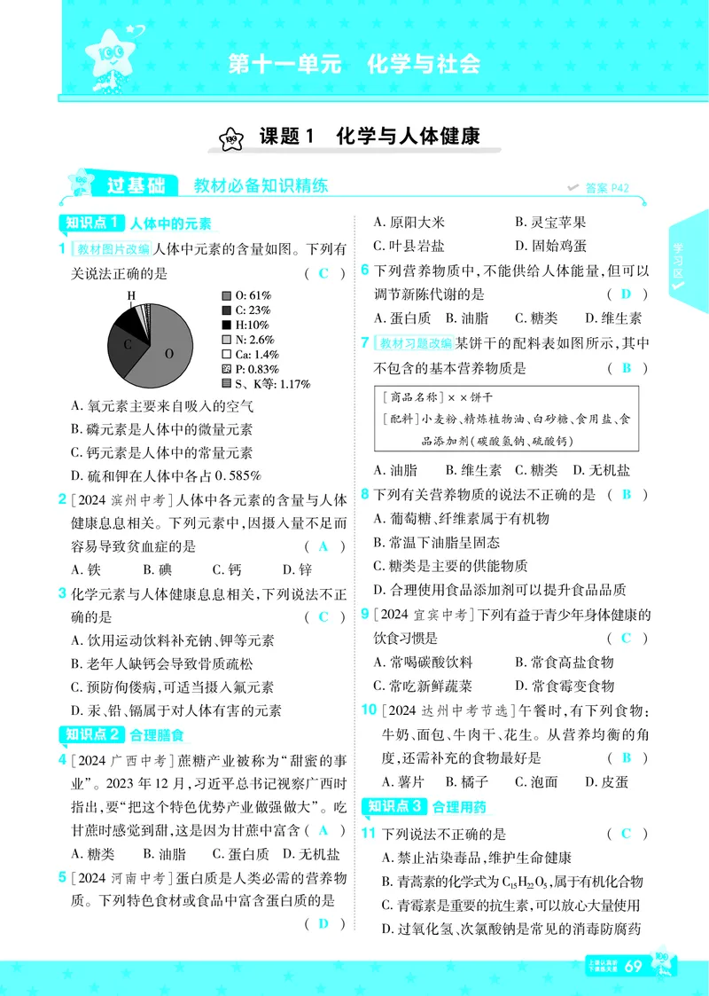 2025《初中化学&bull;一遍过》9下(RJ)教用_1、初中学习资料_24秋试卷_2025春季初中《一遍过》下册_2025《初中化学&bull;一遍过》9下(RJ)_教用
