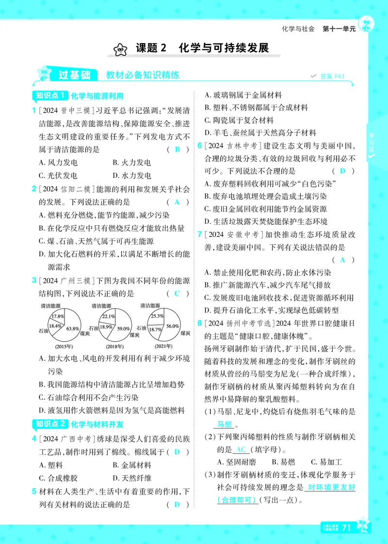 2025《初中化学&bull;一遍过》9下(RJ)教用_1、初中学习资料_24秋试卷_2025春季初中《一遍过》下册_2025《初中化学&bull;一遍过》9下(RJ)_教用