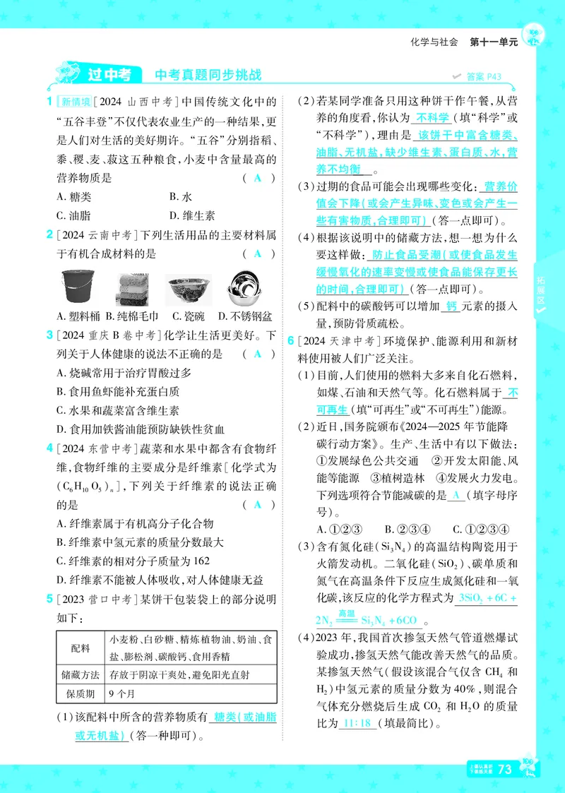 2025《初中化学&bull;一遍过》9下(RJ)教用_1、初中学习资料_24秋试卷_2025春季初中《一遍过》下册_2025《初中化学&bull;一遍过》9下(RJ)_教用