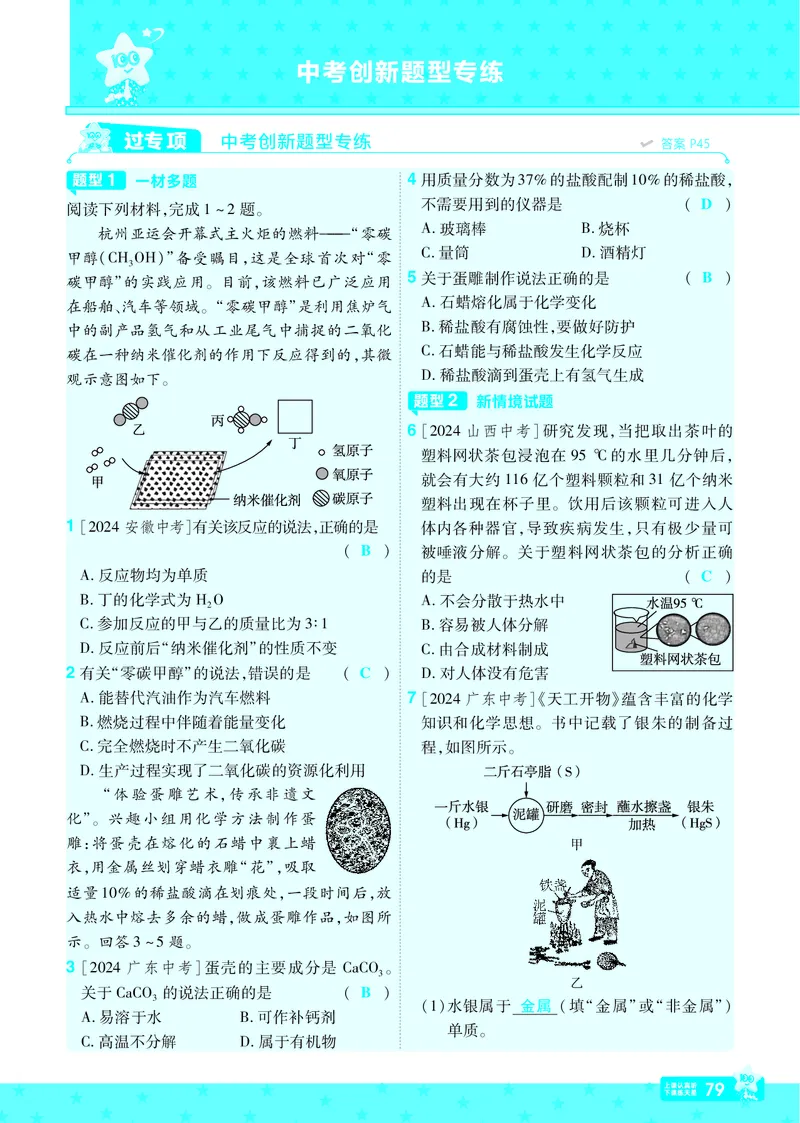2025《初中化学&bull;一遍过》9下(RJ)教用_1、初中学习资料_24秋试卷_2025春季初中《一遍过》下册_2025《初中化学&bull;一遍过》9下(RJ)_教用