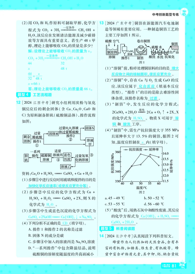 2025《初中化学&bull;一遍过》9下(RJ)教用_1、初中学习资料_24秋试卷_2025春季初中《一遍过》下册_2025《初中化学&bull;一遍过》9下(RJ)_教用