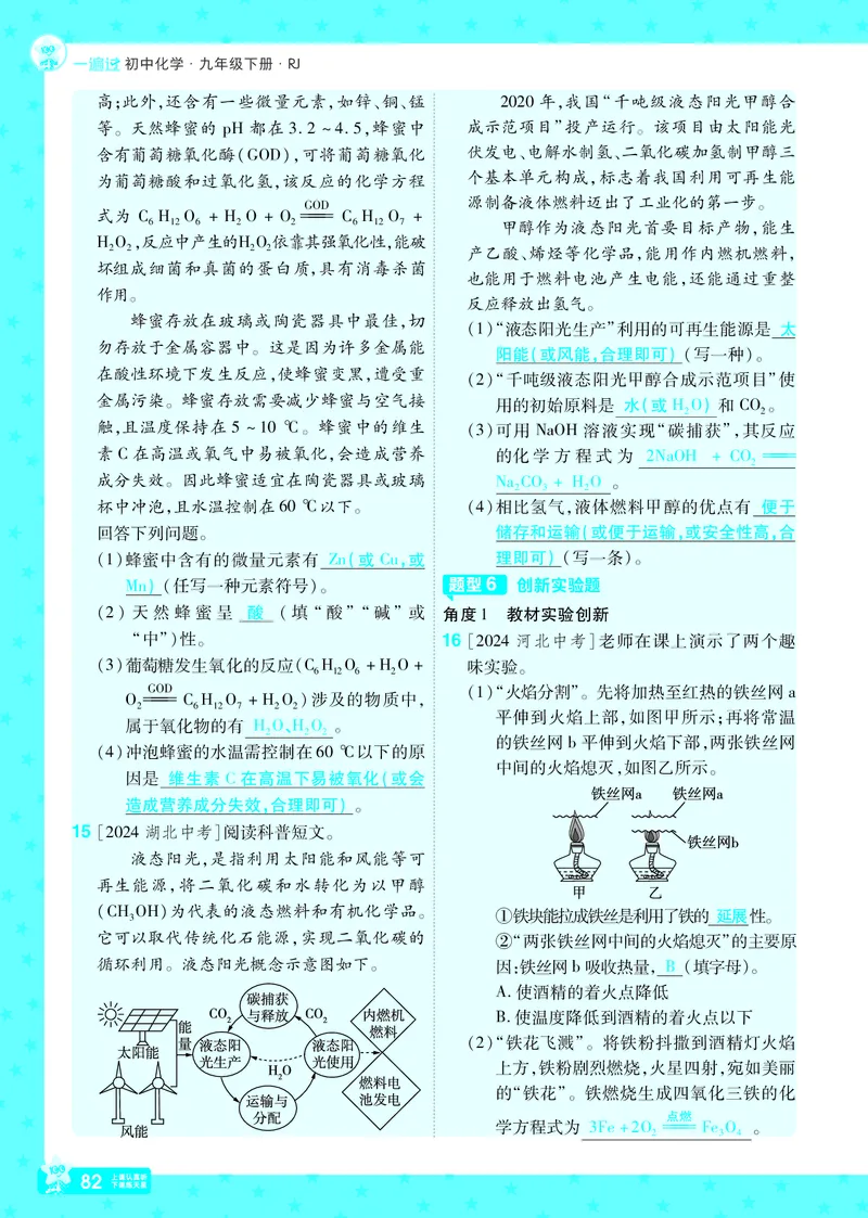 2025《初中化学&bull;一遍过》9下(RJ)教用_1、初中学习资料_24秋试卷_2025春季初中《一遍过》下册_2025《初中化学&bull;一遍过》9下(RJ)_教用